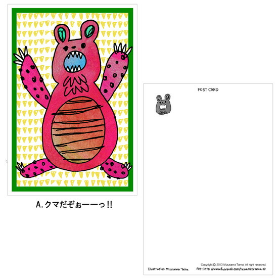 楽天市場】TaMa Postcard 4-Set / たま ポストカード 4枚セット 絵葉書