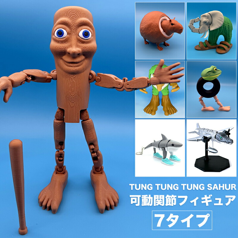 楽天市場】TungTungTungSahur 可動関節 ミニフィグ トゥントゥントゥン