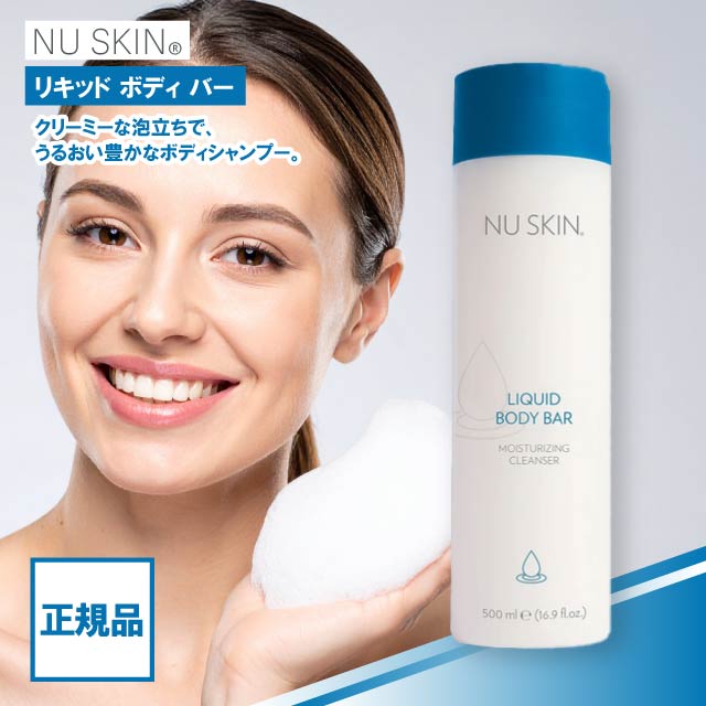 楽天市場】ニュースキン リキッド ボディ バー 500ml NU SKIN ボディ
