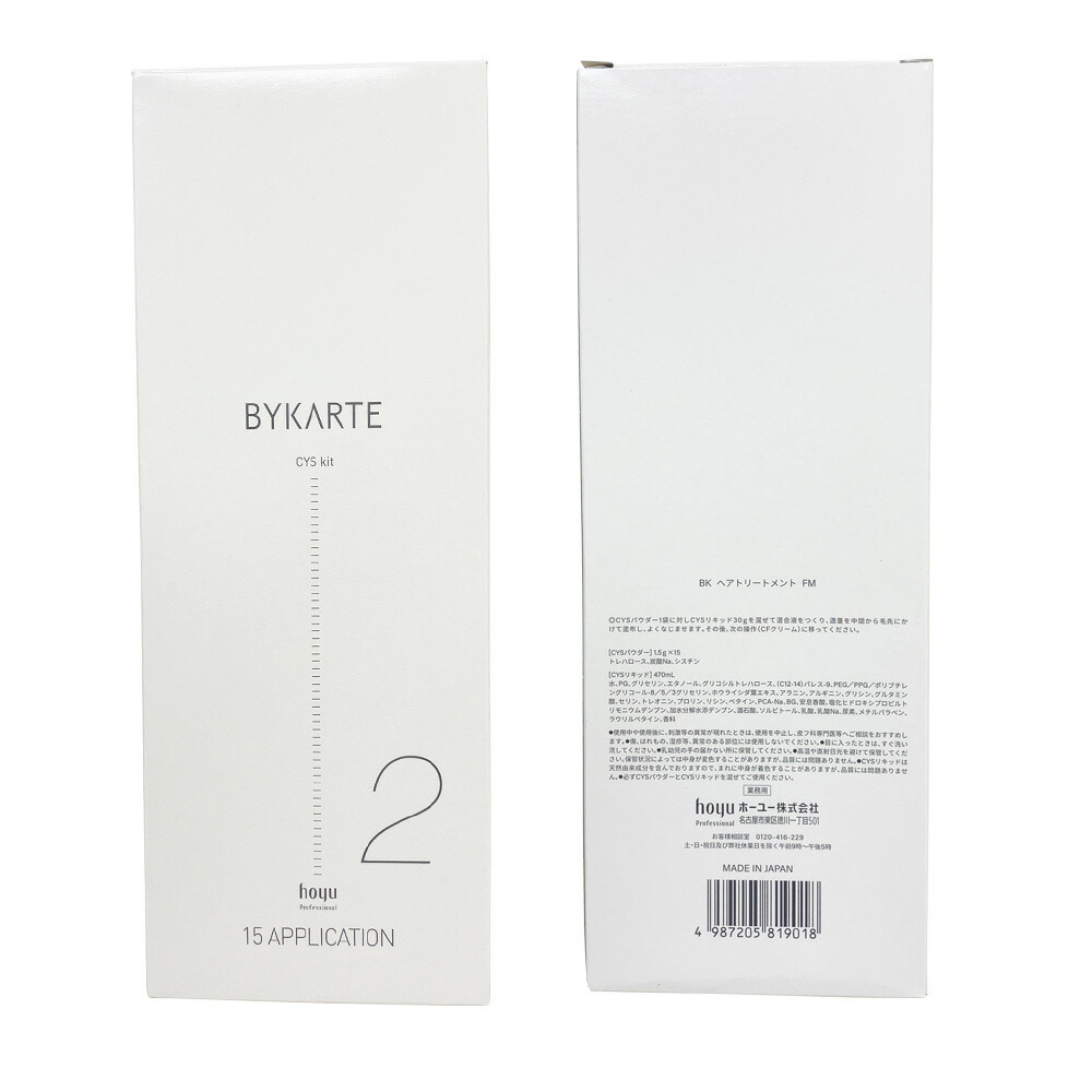 楽天市場】ホーユー バイカルテ CYSキット （1.5g×15枚） ＋ 470ml