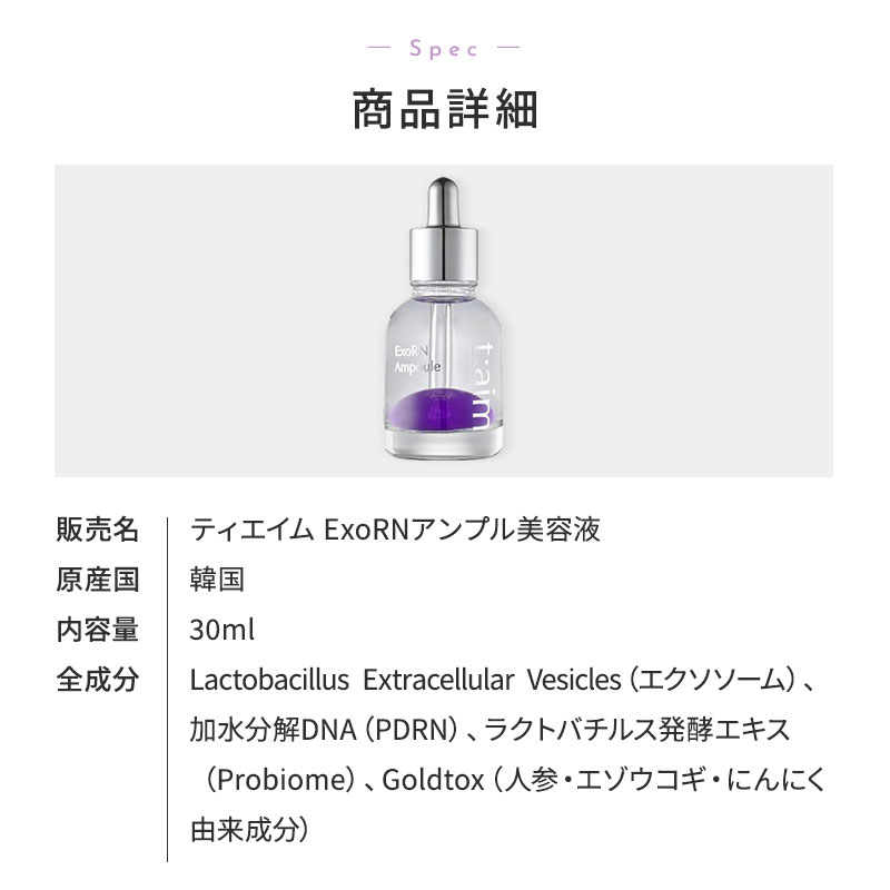 楽天市場】【正規販売店/送料無料】t:aim ティエイム ExoRNアンプル