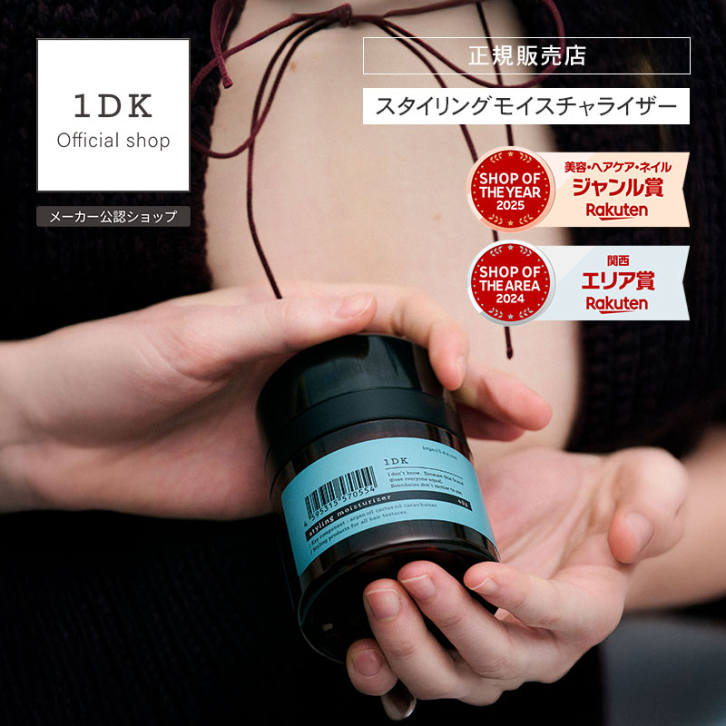 楽天市場】【正規販売店/送料無料】1DK スタイリング モイスチャ