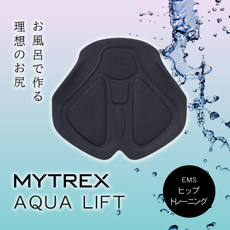 楽天市場】【送料無料/正規品】マイトレックス アクアリフト お尻 EMS