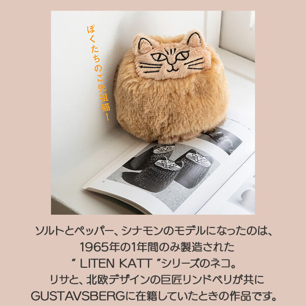 楽天市場】リサラーソン ぬいぐるみ 猫 ねこ ソルト ペッパー シナモン