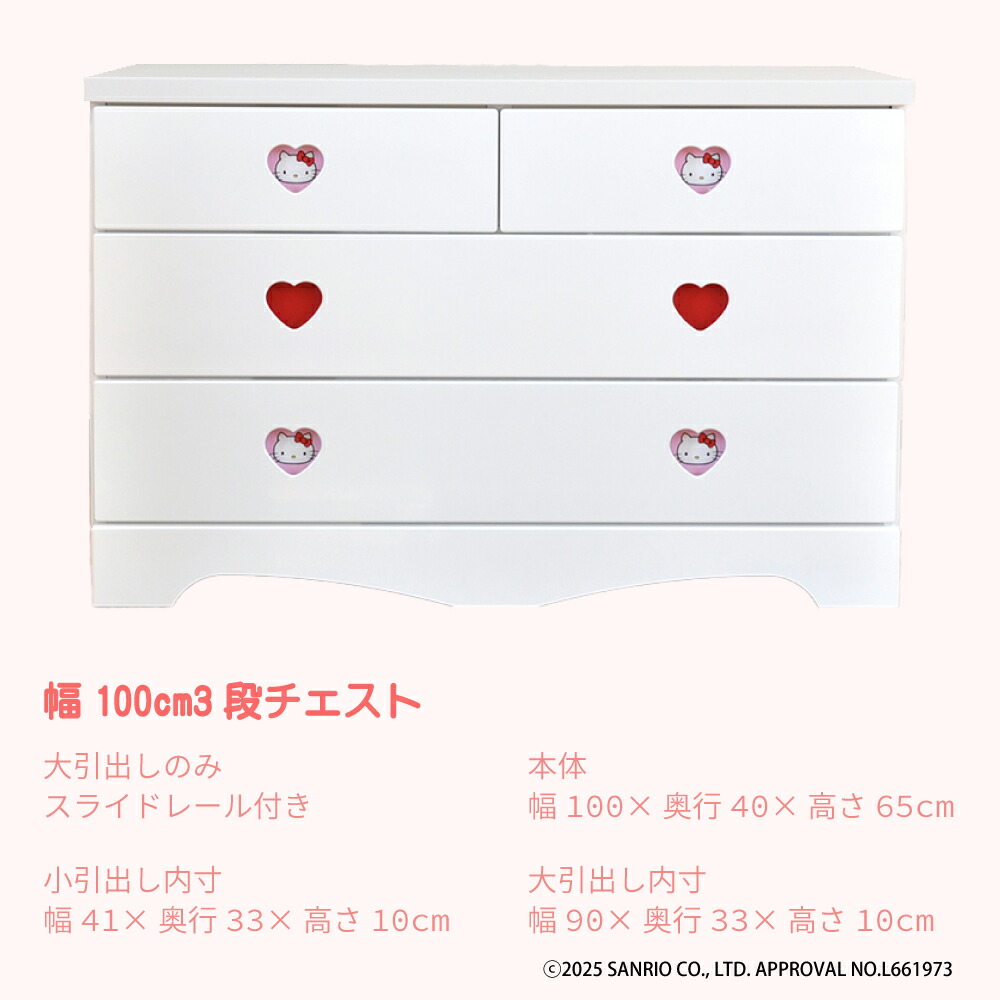 楽天市場】キャラクターチェスト ハローキティ | 完成品 日本製 木製