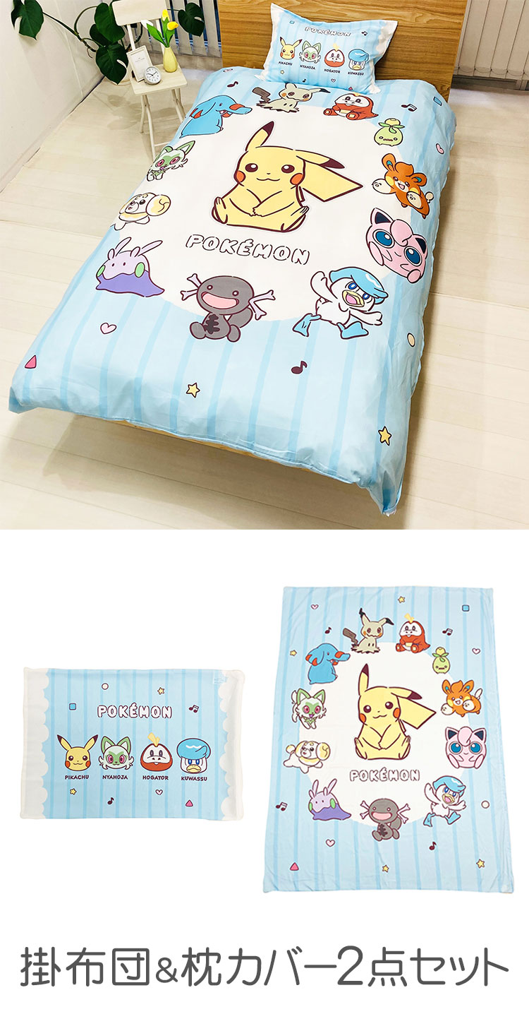 楽天市場】掛布団&枕カバー2点セット SL ポケモン パルデア ピカチュウ