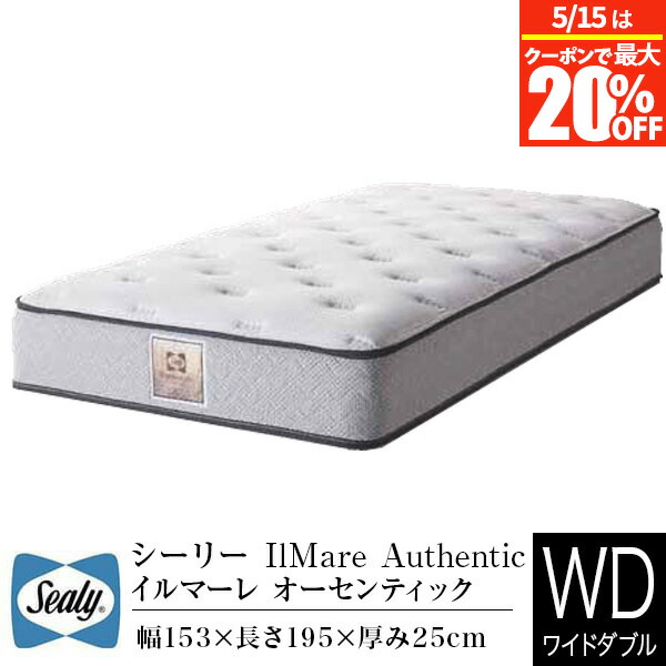 マットレス シーリー イルマーレ」の人気商品一覧 | 安い商品を通販