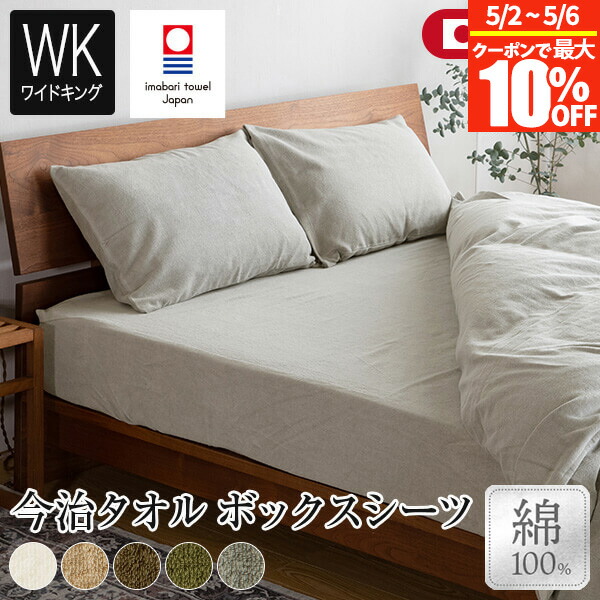 楽天市場】【2/25は最大20％OFFクーポン】ボックスシーツ ワイドキング