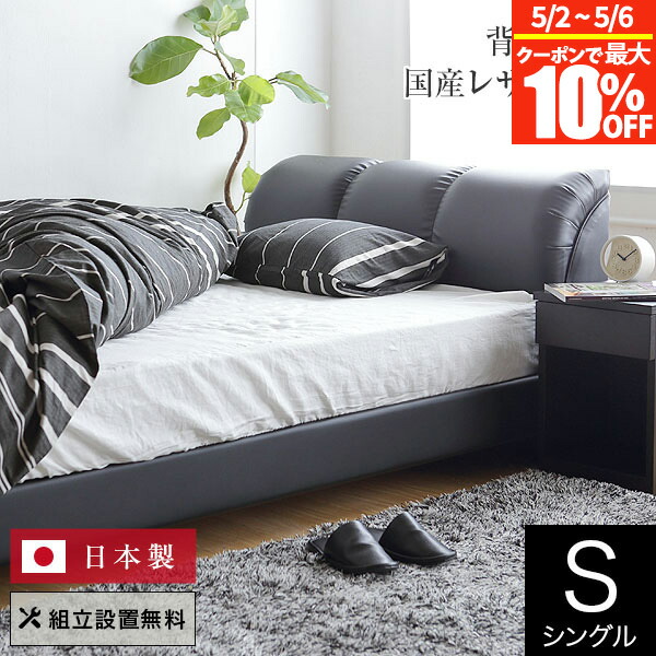 楽天市場】【2/25は最大20％OFFクーポン】ベッド シングル レザー 組立