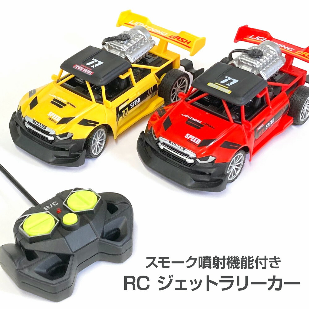 楽天市場】ラジコン ジェットラリーカー ジェットスモーク噴射機能付き