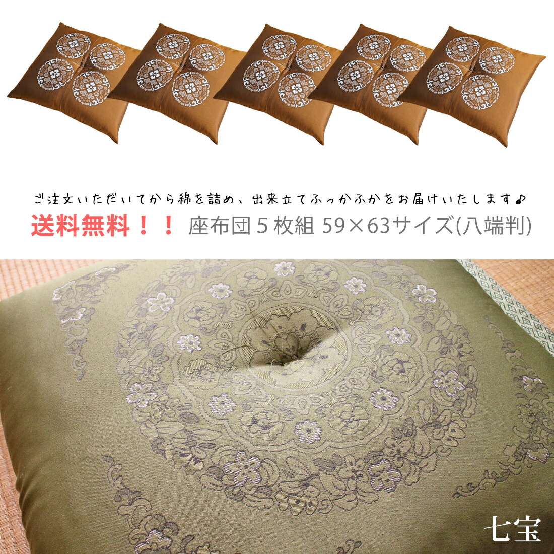 楽天市場】座布団 5枚組 八端判 59×63 日本製 セット 絹交紬 法事