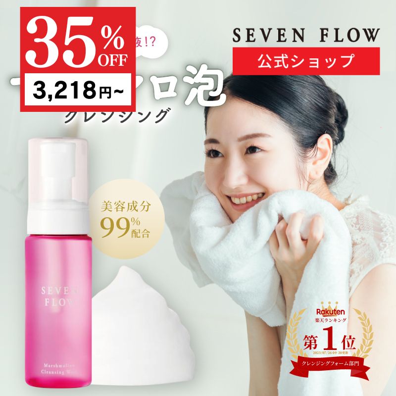 楽天市場】 SALE/OUTLET : セブンフロー公式ショップ