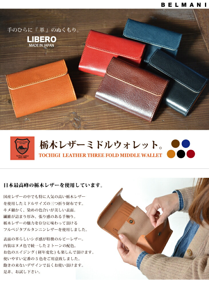 楽天市場】LIBERO 財布 栃木レザー ミドルウォレット コンパクト