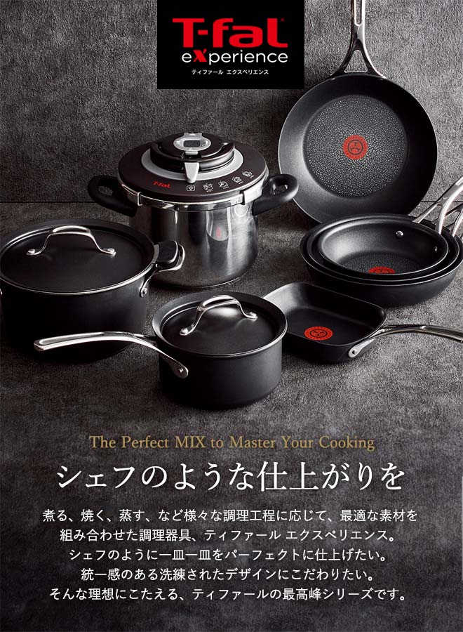 楽天市場】【T-fal公認ショップ】ティファール T-fal エクスペリエンス
