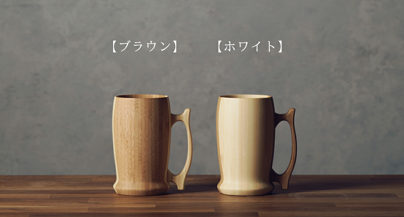 楽天市場】【 RIVERET 正規取扱店】 リヴェレット 竹製ビールジョッキ