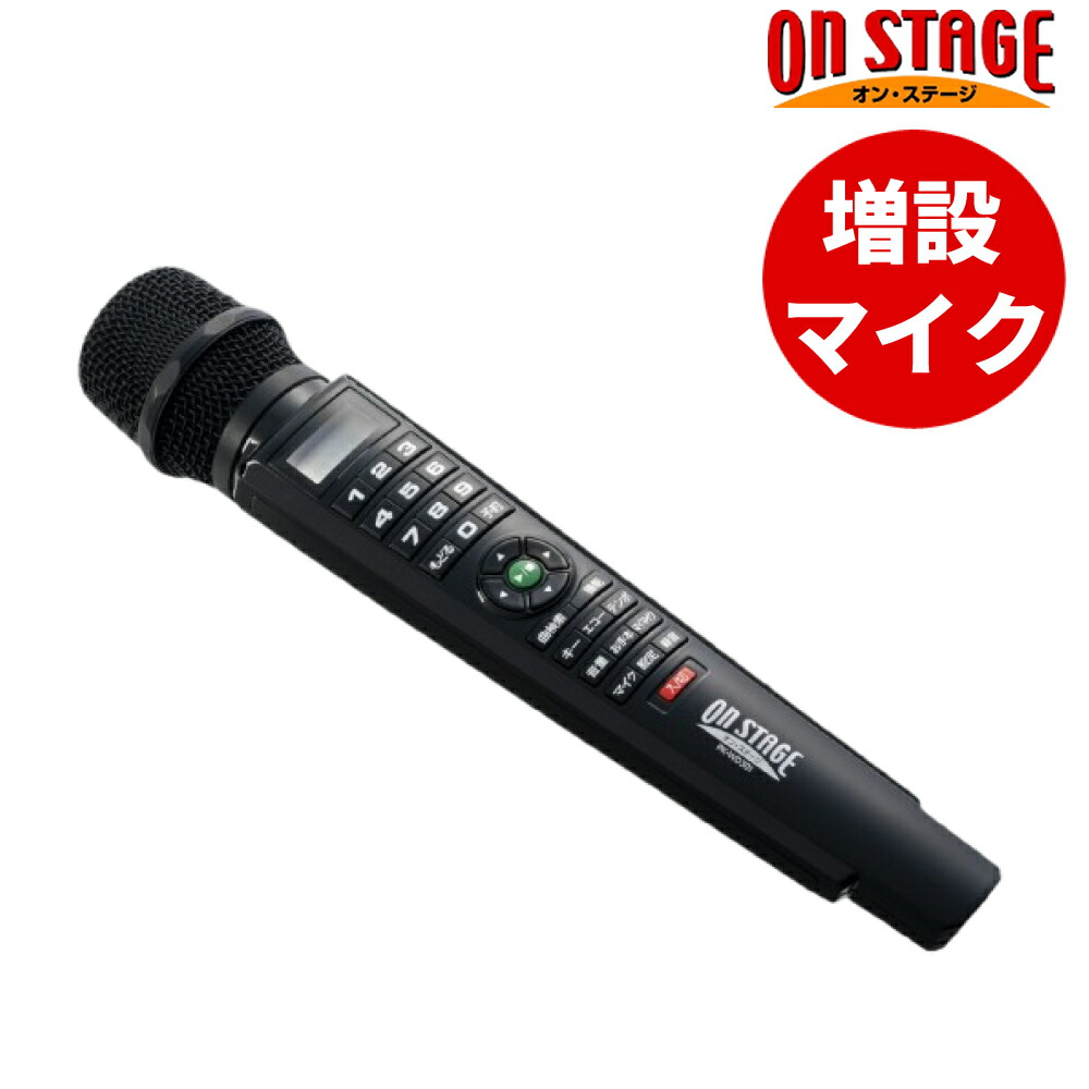 電子玩具 オンステージ カラオケ マイク」の人気商品一覧 | 安い商品を