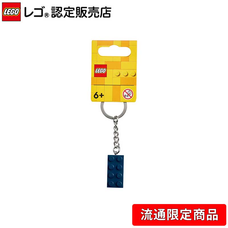 楽天市場】【流通 限定商品】 レゴ キーリング 2x4 アースブルー