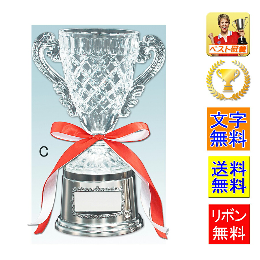 楽天市場】優勝カップ○高さ225mm 送料無料 文字無料 ガラス 優勝
