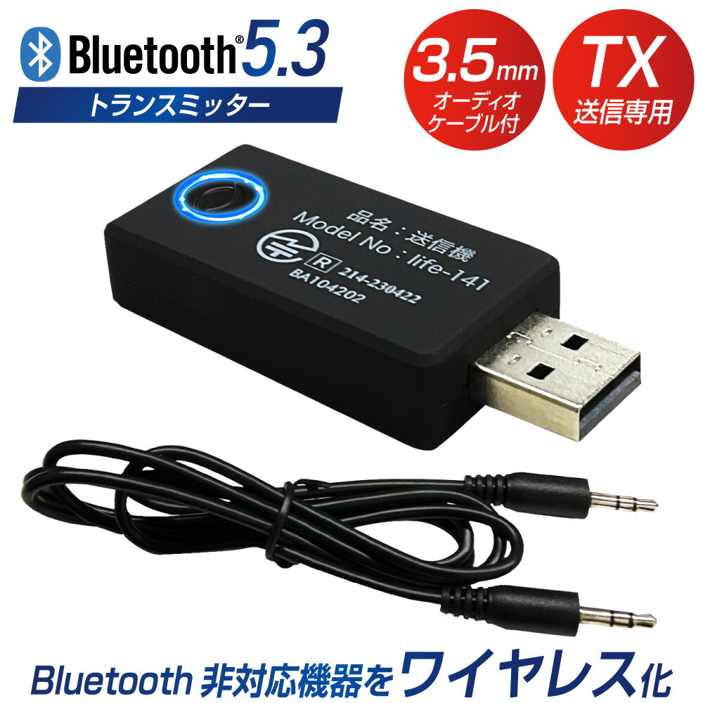 楽天市場】【正規Bluetooth認証済】 Bluetooth 送信機