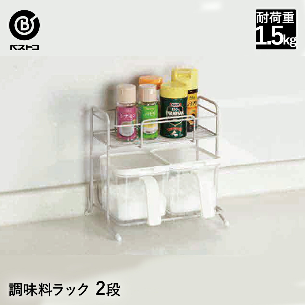 楽天市場】調味料ラック2段 ワームグレー | スパイスラック キッチン