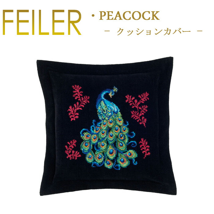 フェイラー　クッションカバー 楽天市場】送料無料 フェイラー Feiler クッションカバー 37cm×40cm