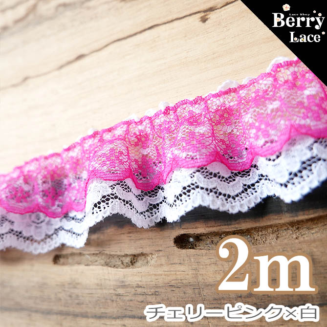 楽天市場】◎ 2段 レース◎ チェリーピンク× 白 フリル*2m巻き