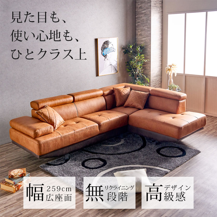 楽天市場】10%offクーポン配布中 カウチソファー 幅259 テックレザー