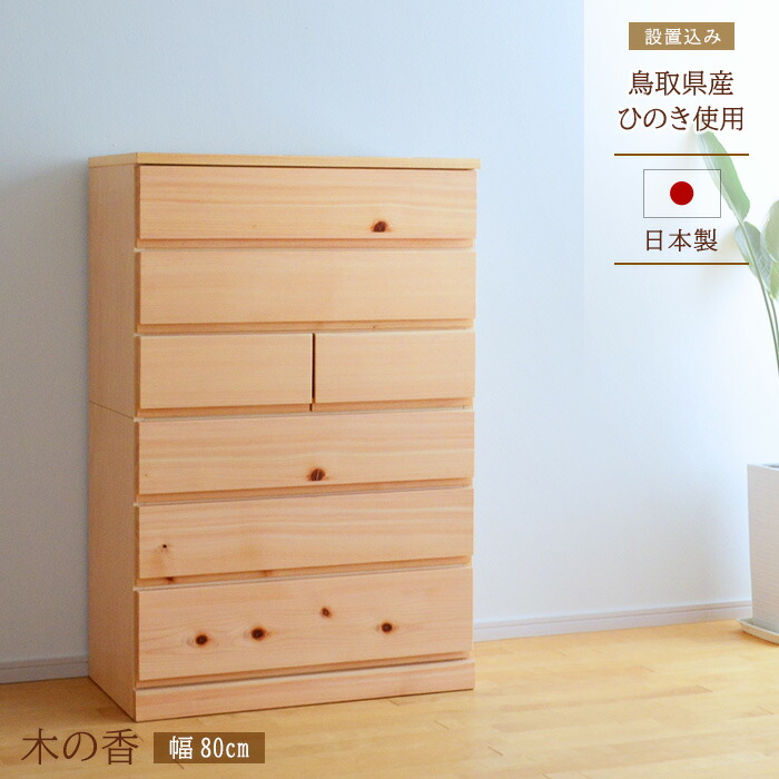 楽天市場】ひのき チェストの通販