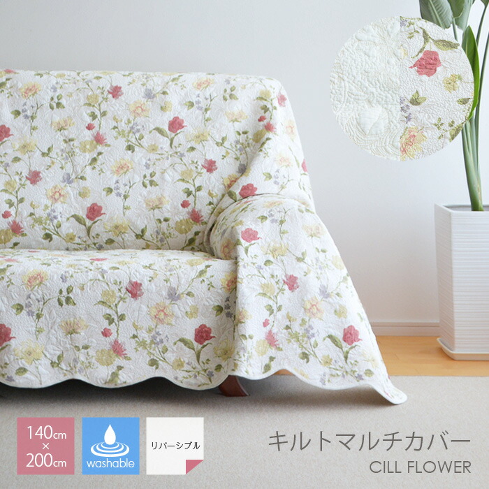 楽天市場】マルチカバー チルフラワー 140×200cm 6199 キルトカバー 綿