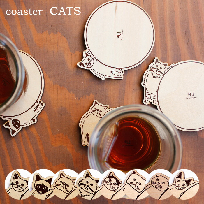 楽天市場】コースター coaster-CATS- YK17-101おしゃれ 北欧 木製