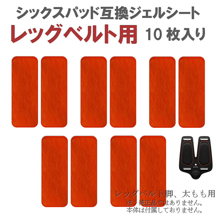 シックスパッド ジェルシート 互換」の人気商品一覧 | 安い商品を通販