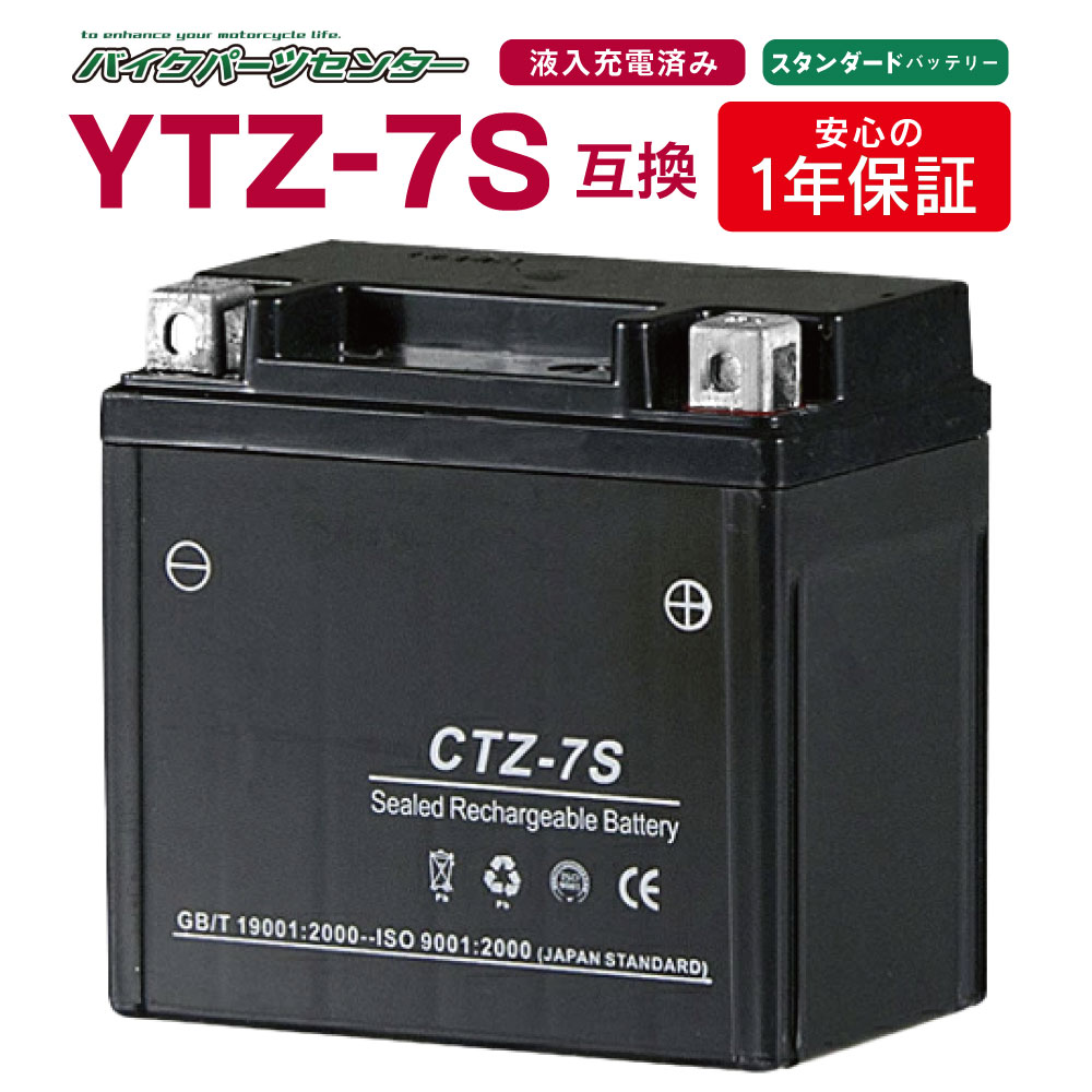 楽天市場】バイクバッテリー CTZ-7S ユアサ YTZ7S 互換 1年間保証付き
