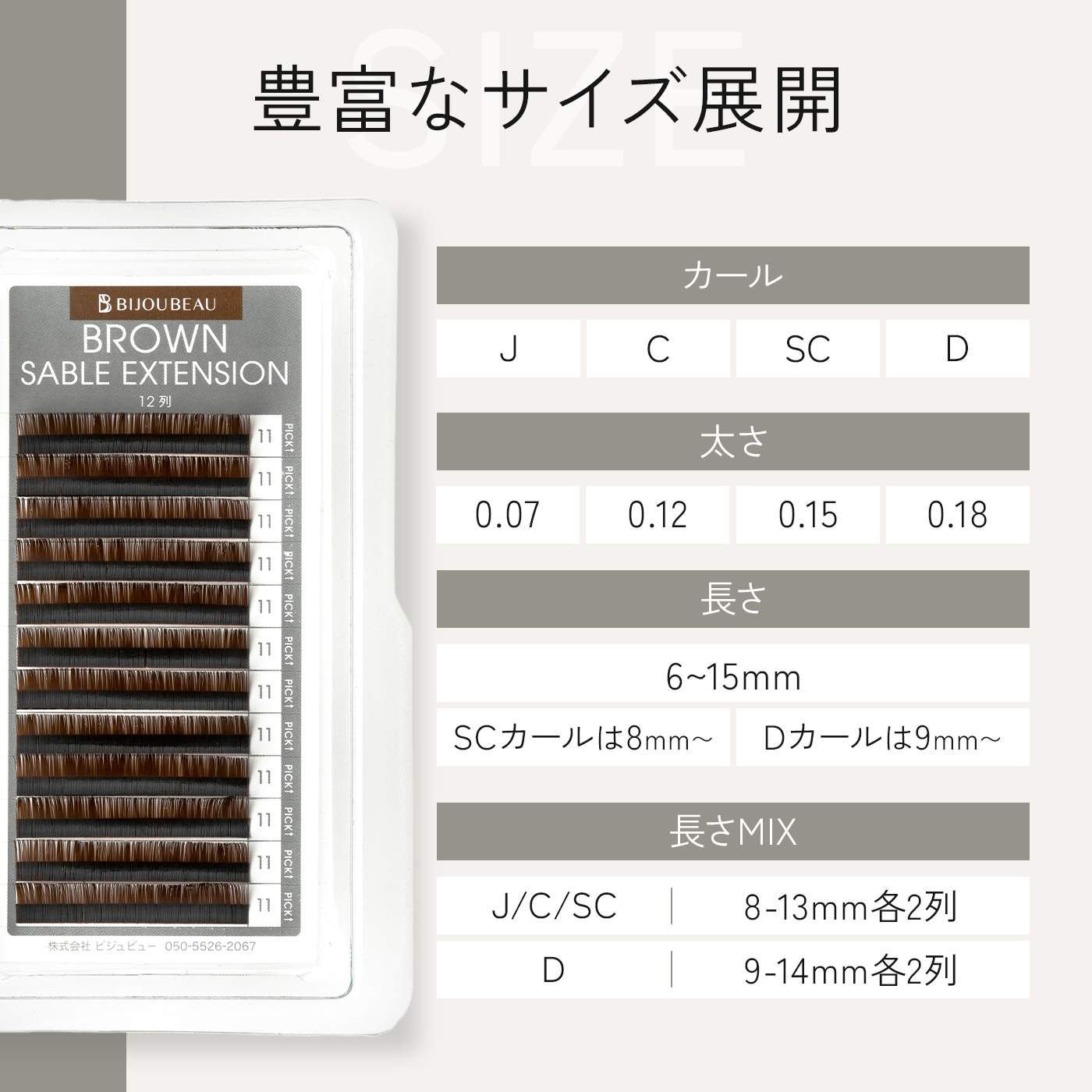 楽天市場】ブラウンセーブル12列 Dカール (太さ:0.07/0.12/0.15/0.18mm