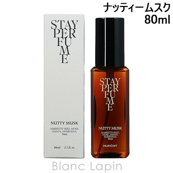 楽天市場】モムチ MUMCHIT ステイパフューム ナッティームスク 80ml