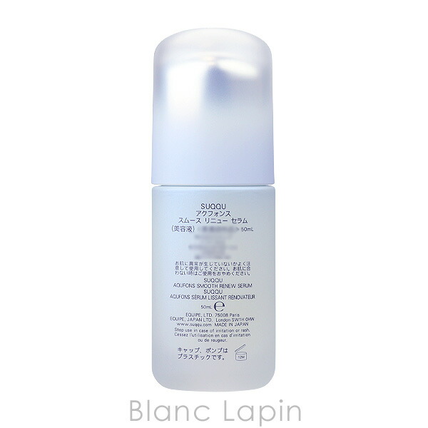 楽天市場】スック SUQQU アクフォンススムースリニューセラム 50ml