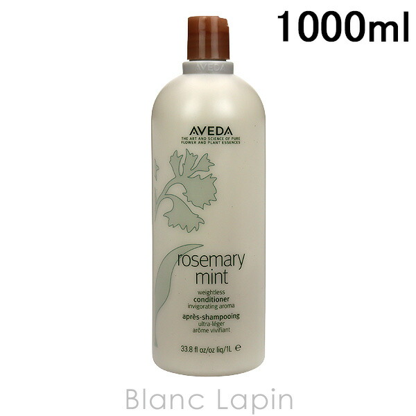 楽天市場】アヴェダ AVEDA ローズマリーミントライトコンディショナー