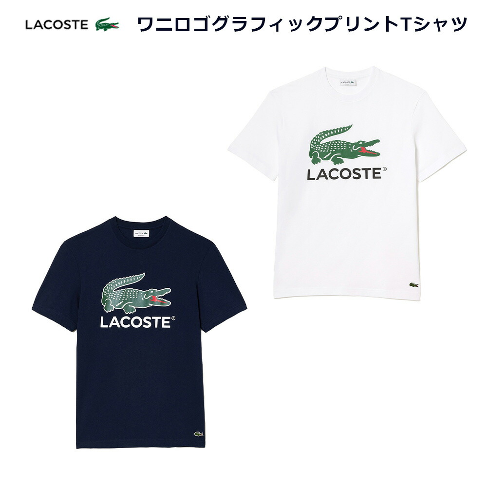 楽天市場】ラコステ メンズ Tシャツ ワニロゴグラフィックプリントT