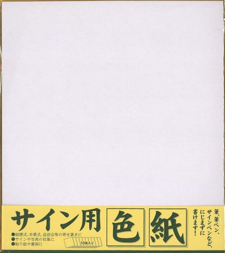 楽天市場】色紙 10枚の通販