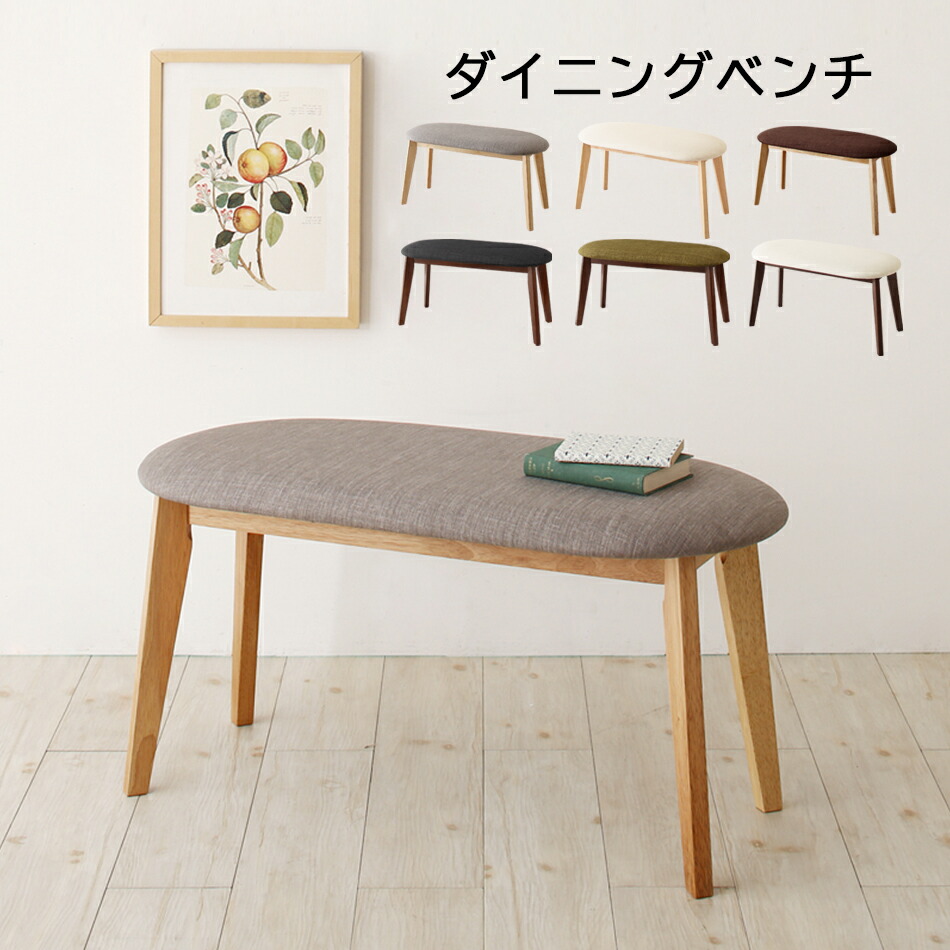 木製 椅子 90cm ベンチ」の人気商品一覧 | 安い商品を通販サイトから