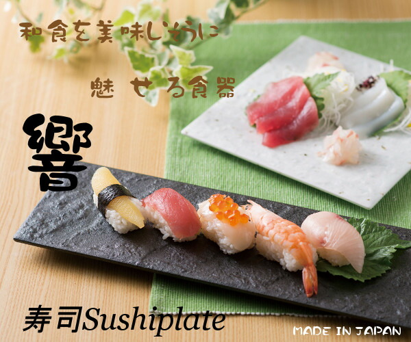 楽天市場】美濃焼 響Sushiplateペア正角皿20.5cm【白黒ペアセット