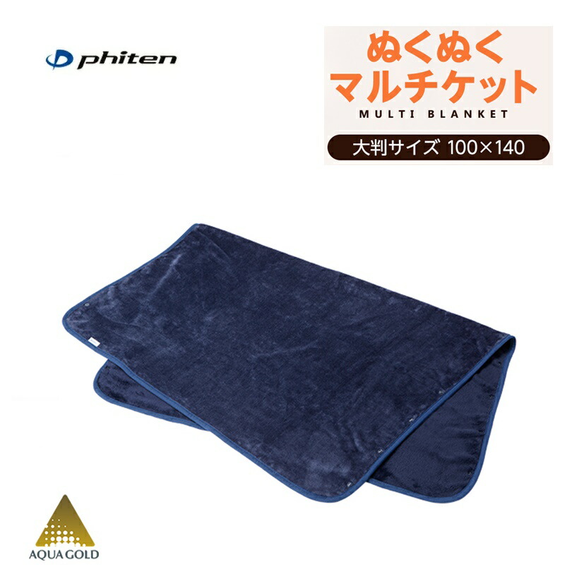 楽天市場】ファイテン(PHITEN) 星のやすらぎ ホック付きマルチケット