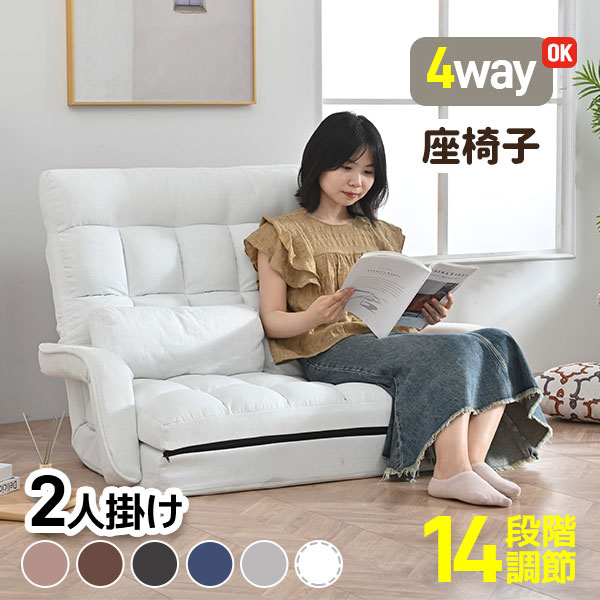 楽天市場】ソファー 2人掛け 座椅子 4WAY 二人掛けソファ クライニング