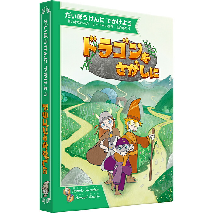 楽天市場】ボードゲーム ドラゴンをさがしに Game Flow 1人 4歳以上 15