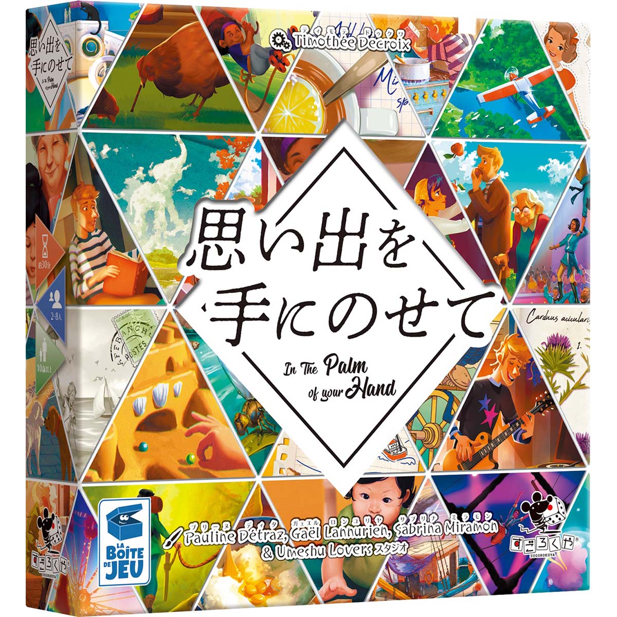 楽天市場】ボードゲーム 思い出を手にのせて La boite de jeu 2人 から