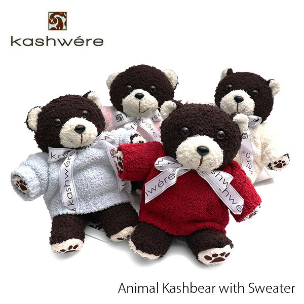 楽天市場】カシウェア【kashwere】Animal Kashbear with Sweater