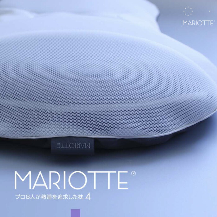 楽天市場】MARIOTTE4 マリオット4 プロ8人が熟睡を追求した枕4 枕 日本