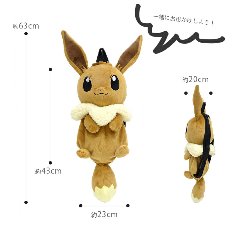 楽天市場】イーブイ ぬいぐるみリュック ポケモン ポケットモンスター