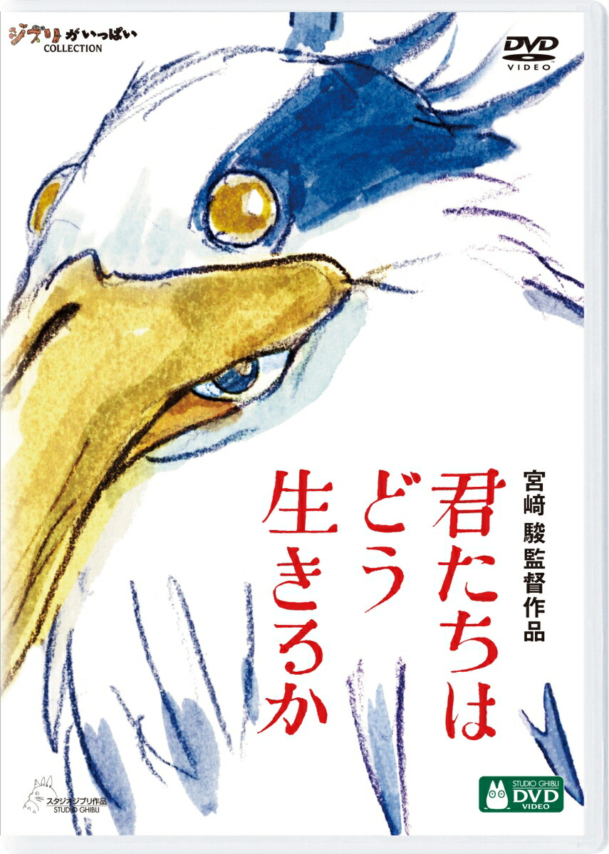 楽天ブックス: 君たちはどう生きるか - 宮崎駿 - 宮崎駿