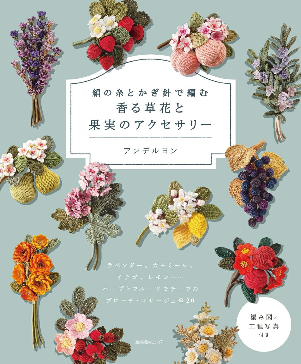 楽天市場】かぎ針 モチーフ 編み図 花の通販