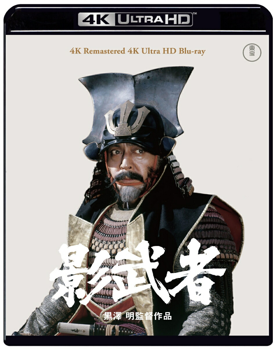 楽天ブックス: 影武者【4K ULTRA HD】 - 黒澤明 - 黒澤明